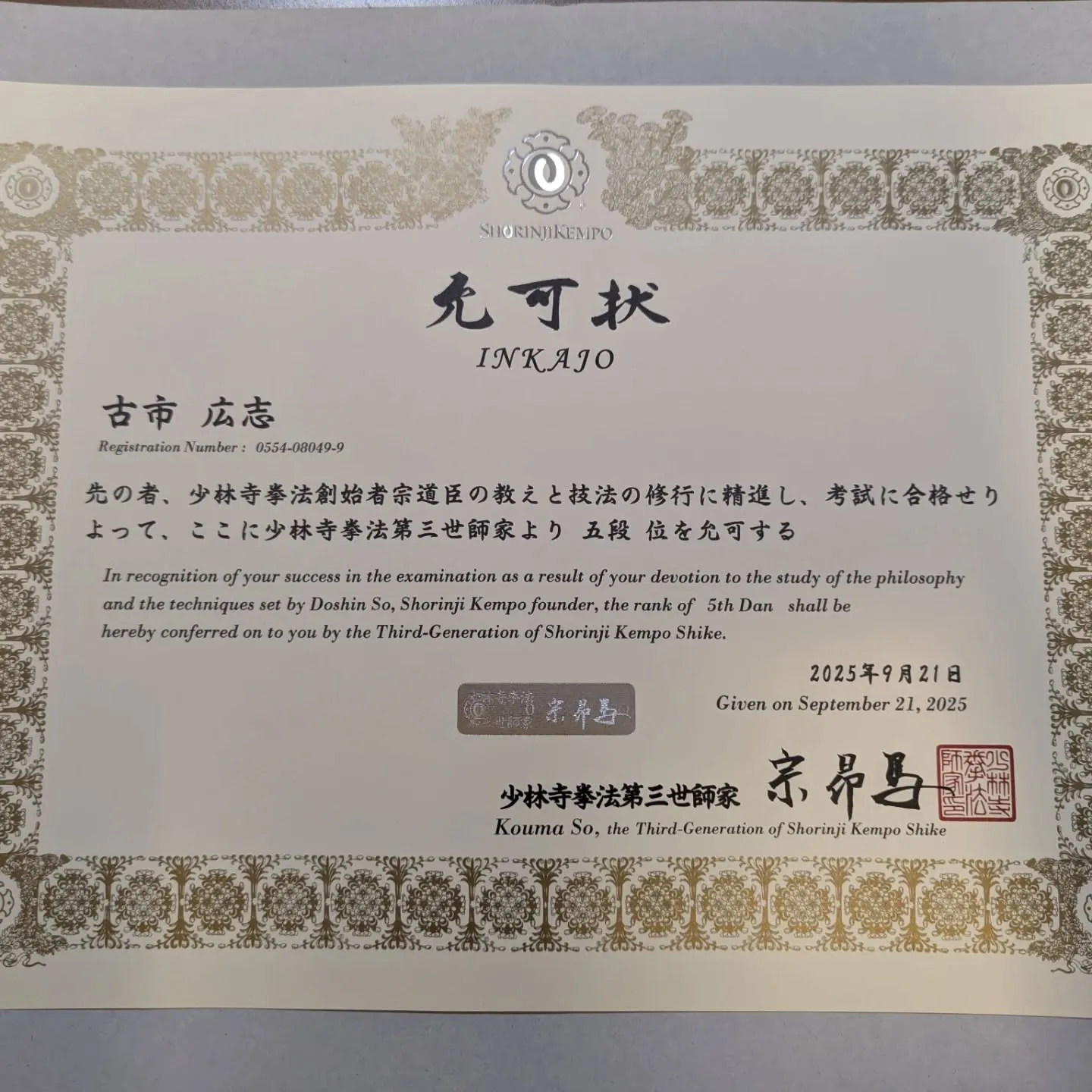 五段受験の結果……