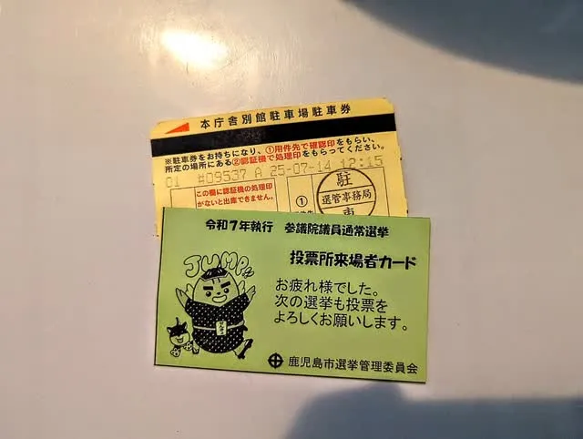 お昼休みに事前投票行ってきました✨