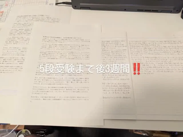 5段受験まで後3週間となりました💦