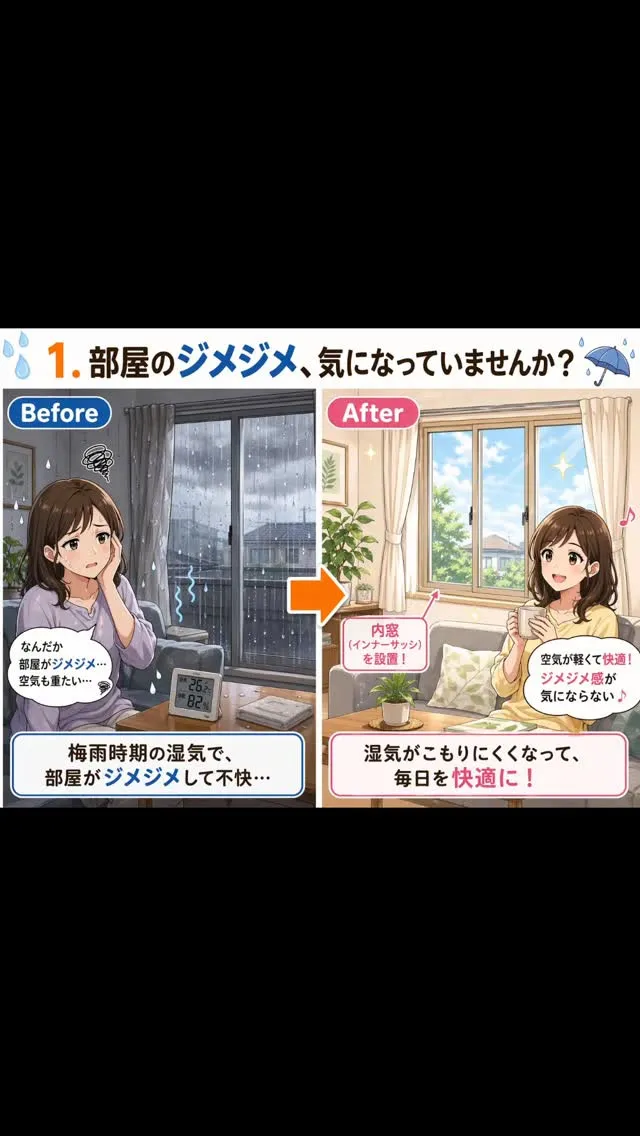 その不快感、内窓で軽くできるかも。